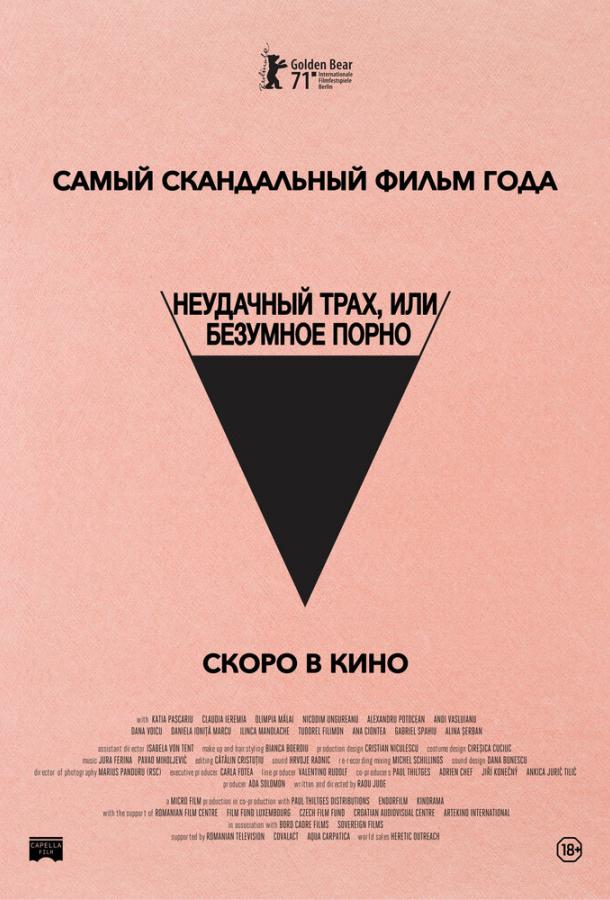 Фильм Неудачный трах, или Безумное порно 2021 смотреть онлайн